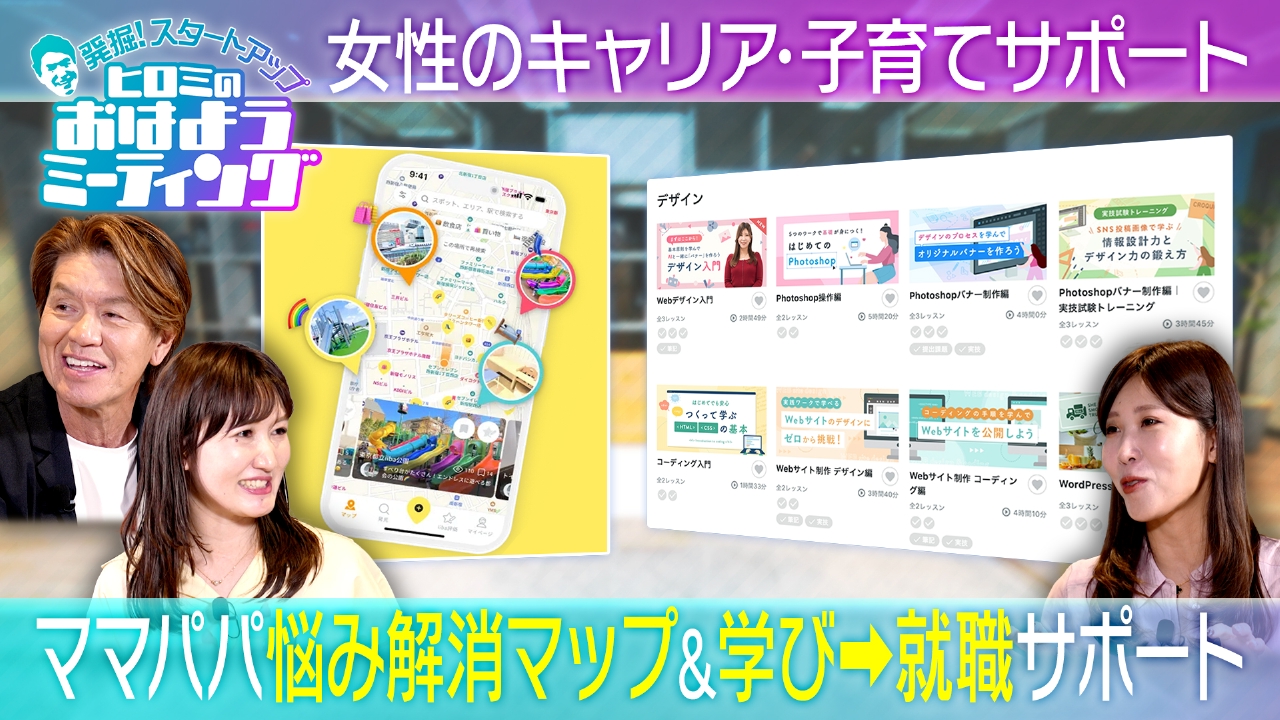 女性のキャリアアップを支援