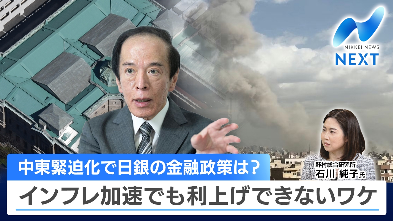 悪化する中東情勢・日銀の利上げタイミングは？