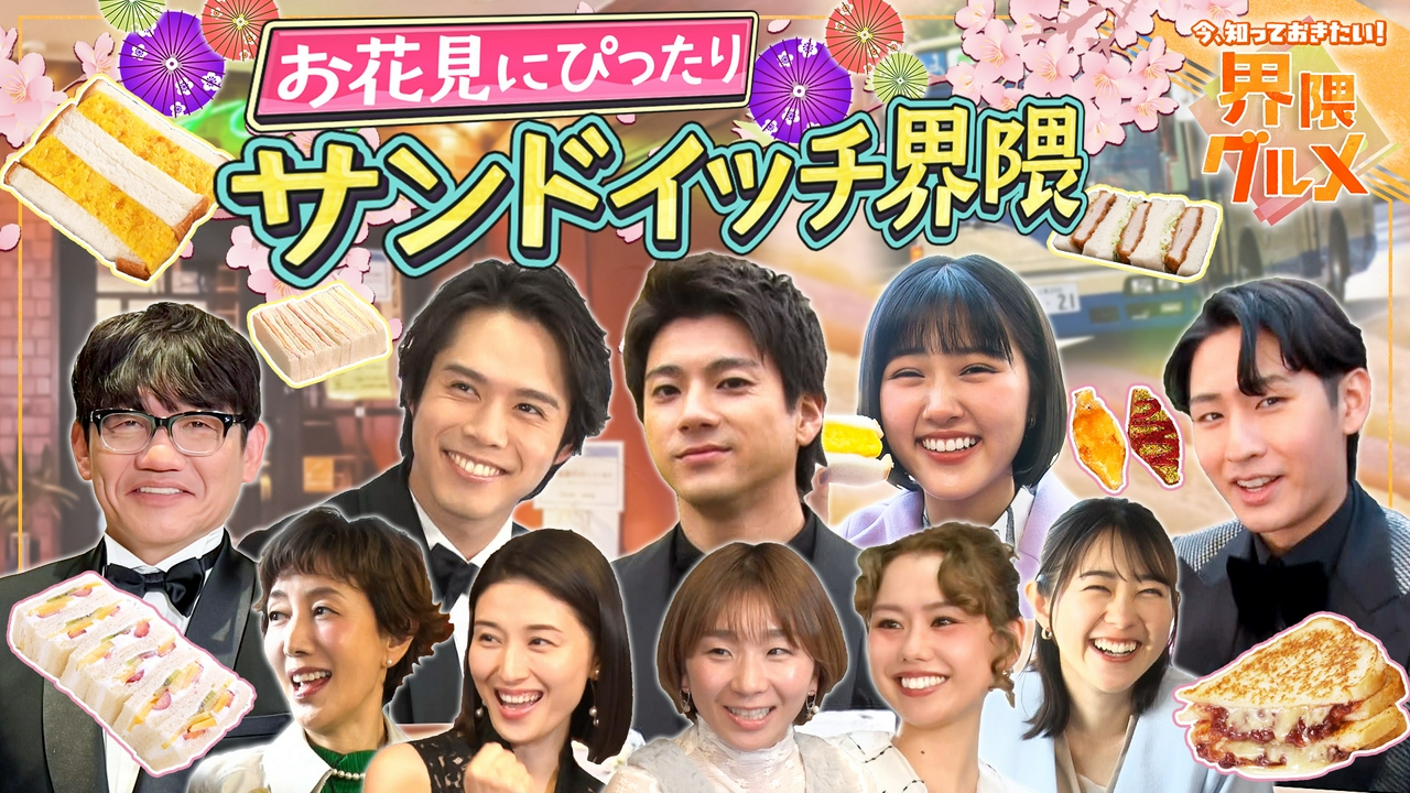 春到来！パン祭り！“サンドイッチ界隈”