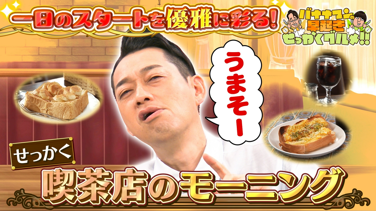 魅力的な喫茶店の絶品モーニングをお届け！