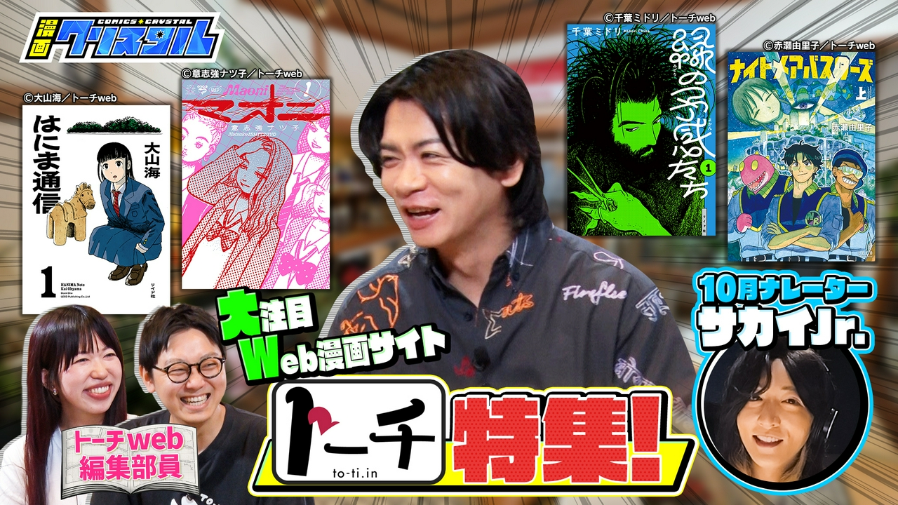 【なんだこの漫画】野田も驚愕！独自の世界観を築くトーチweb特集！