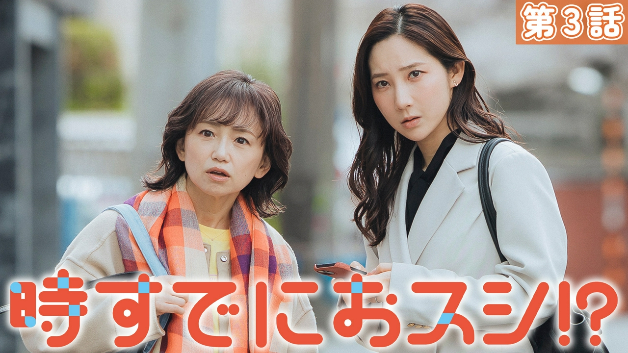 第３話【サバとサバイバル】