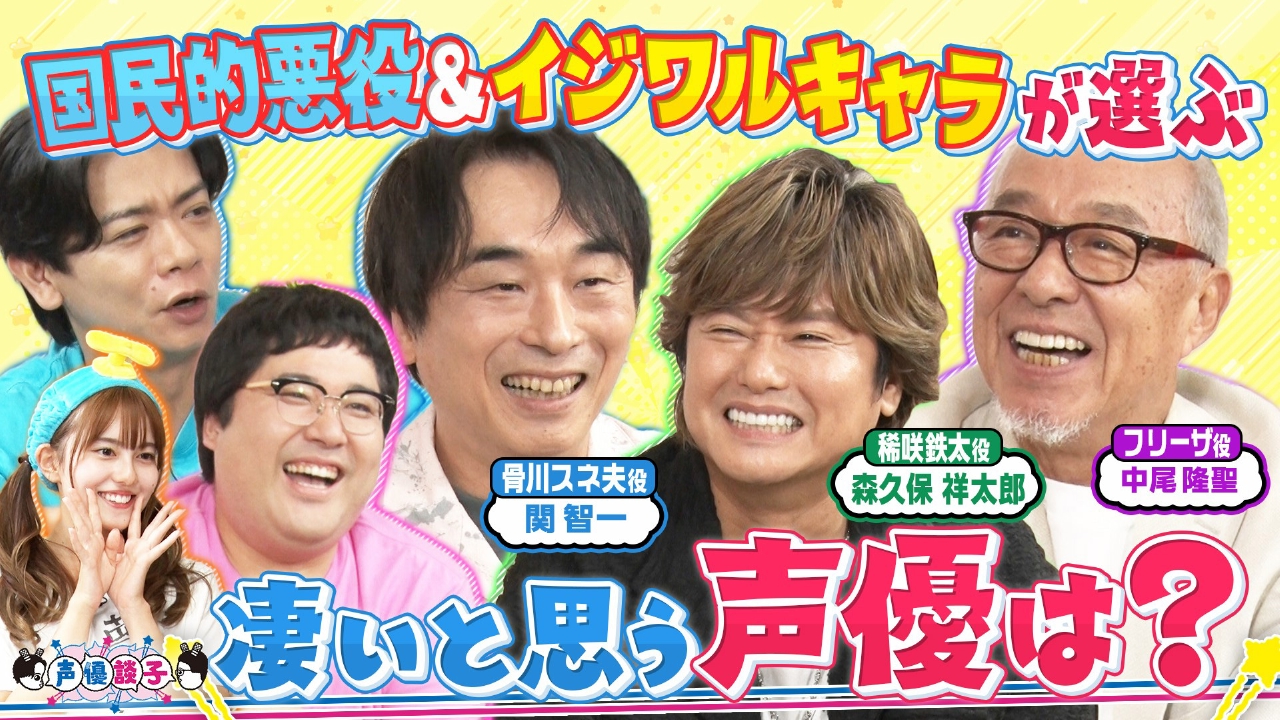 超豪華！レジェンド声優3人が思うすごい声優さん聞きたいよー！