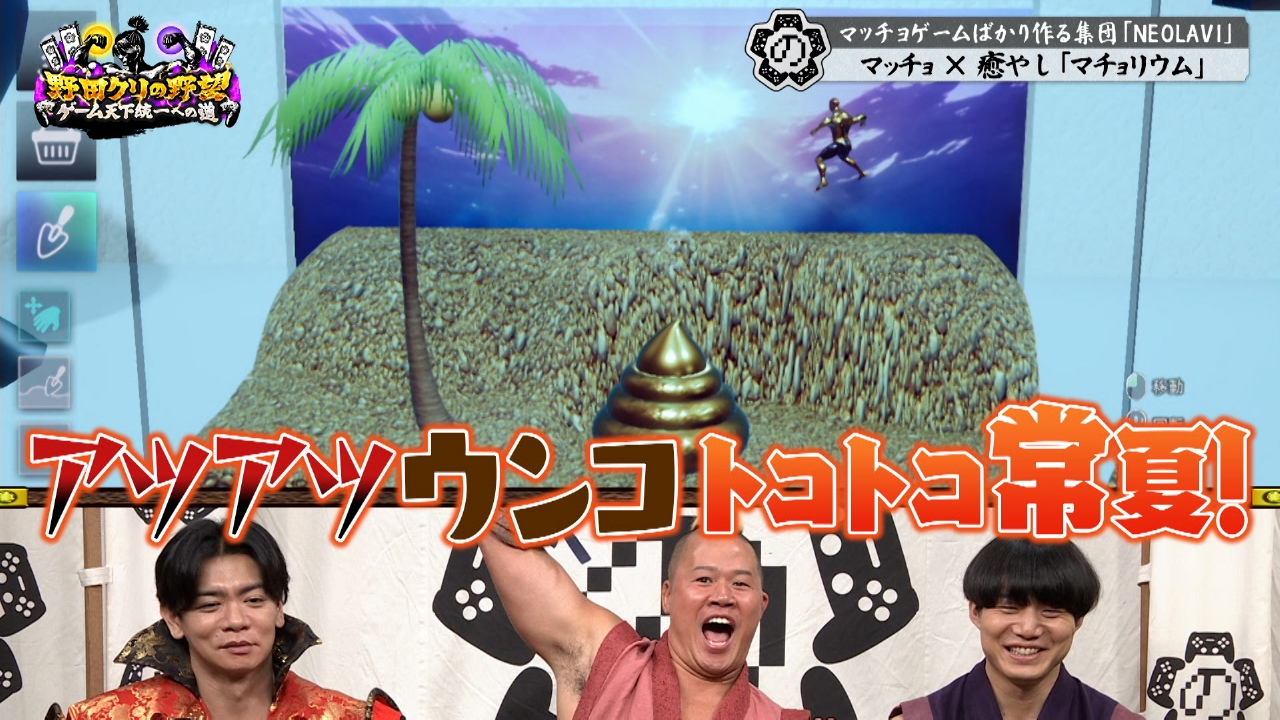 残暑におススメ！「癒し」のマッチョゲーム
