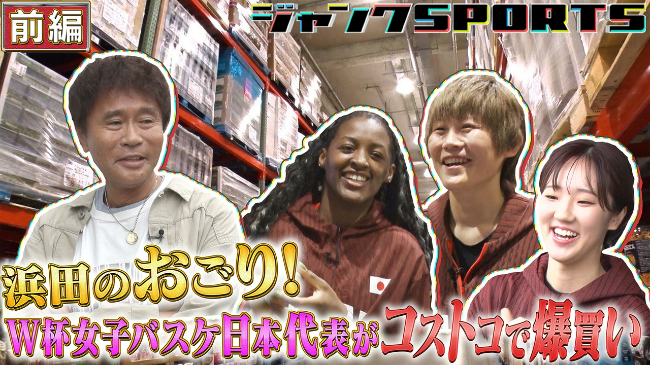 女子バスケ買い物ロケ 前編