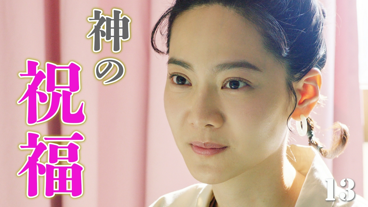 第13話　時の幻影