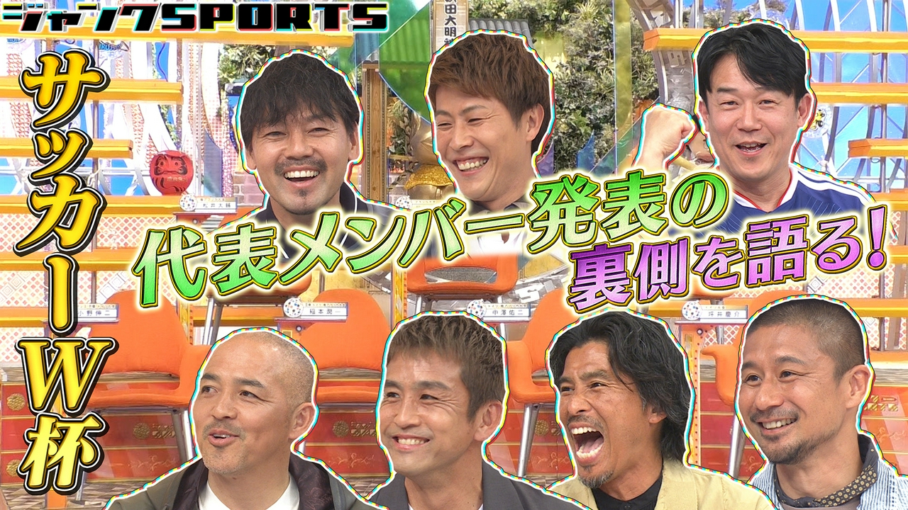 サッカーW杯SP 後編