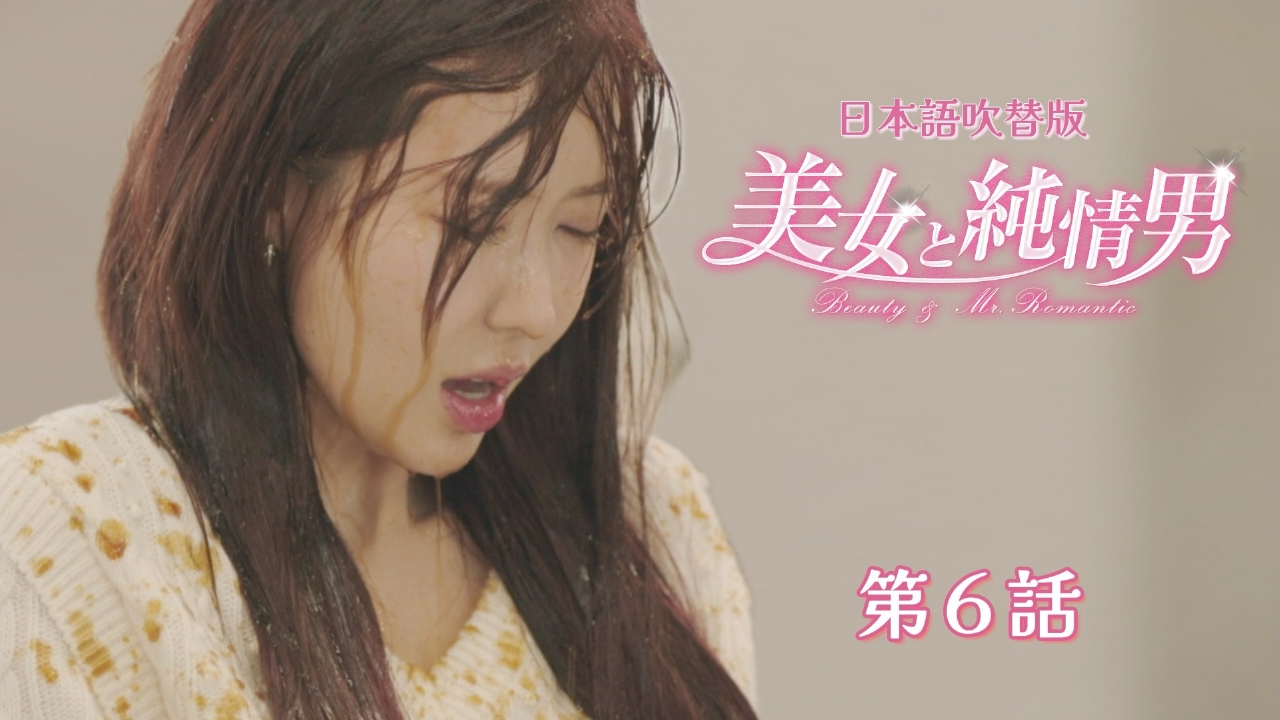 第6話【日本語吹替版】