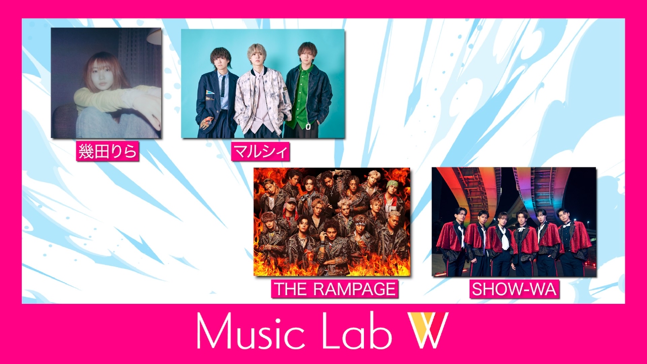 幾田りら/マルシィ/THE RAMPAGE/SHOW-WA