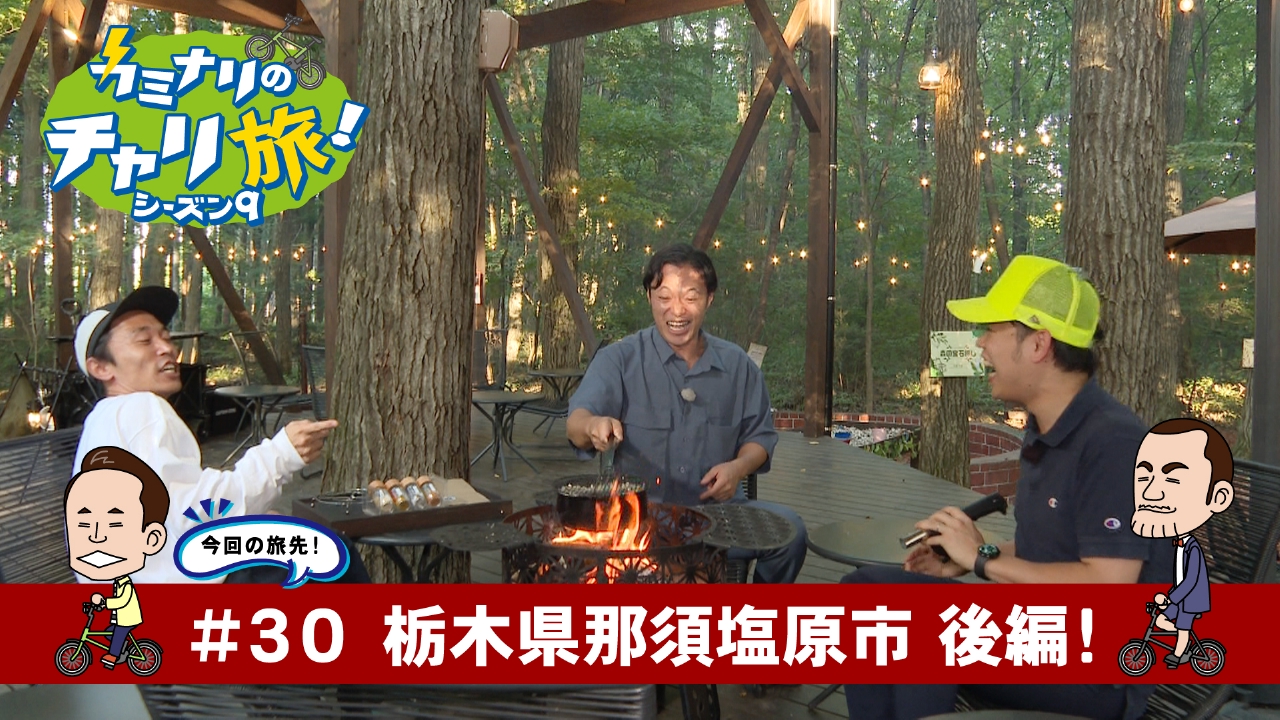 栃木県那須塩原市の旅！後編