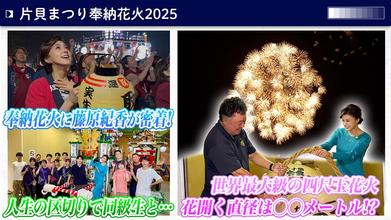 片貝まつり奉納花火2025
