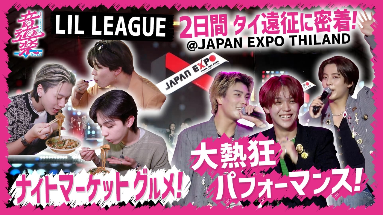 LIL LEAGUEタイ２日間に密着！グルメも大満喫！