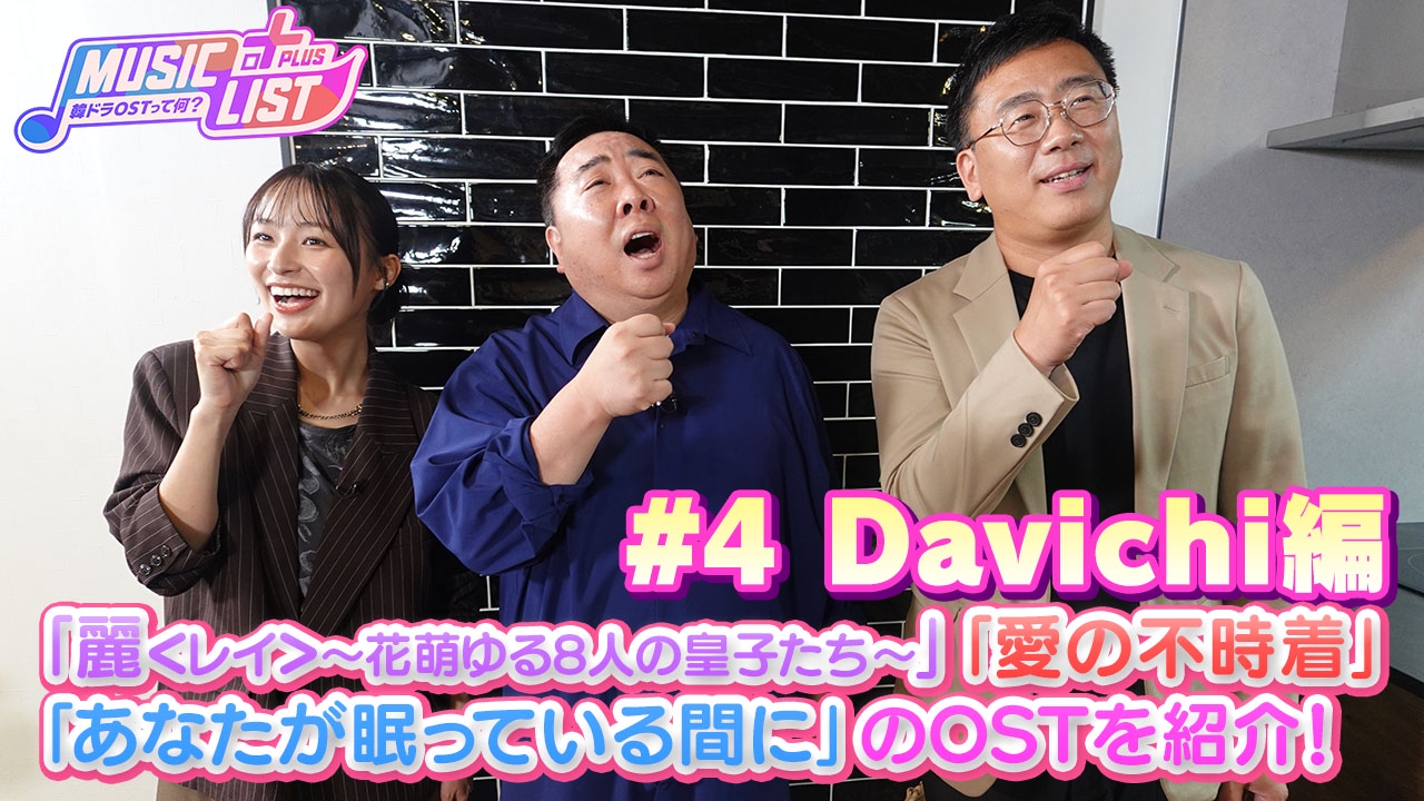 女性デュオ｢Davichi｣をピックアップ！