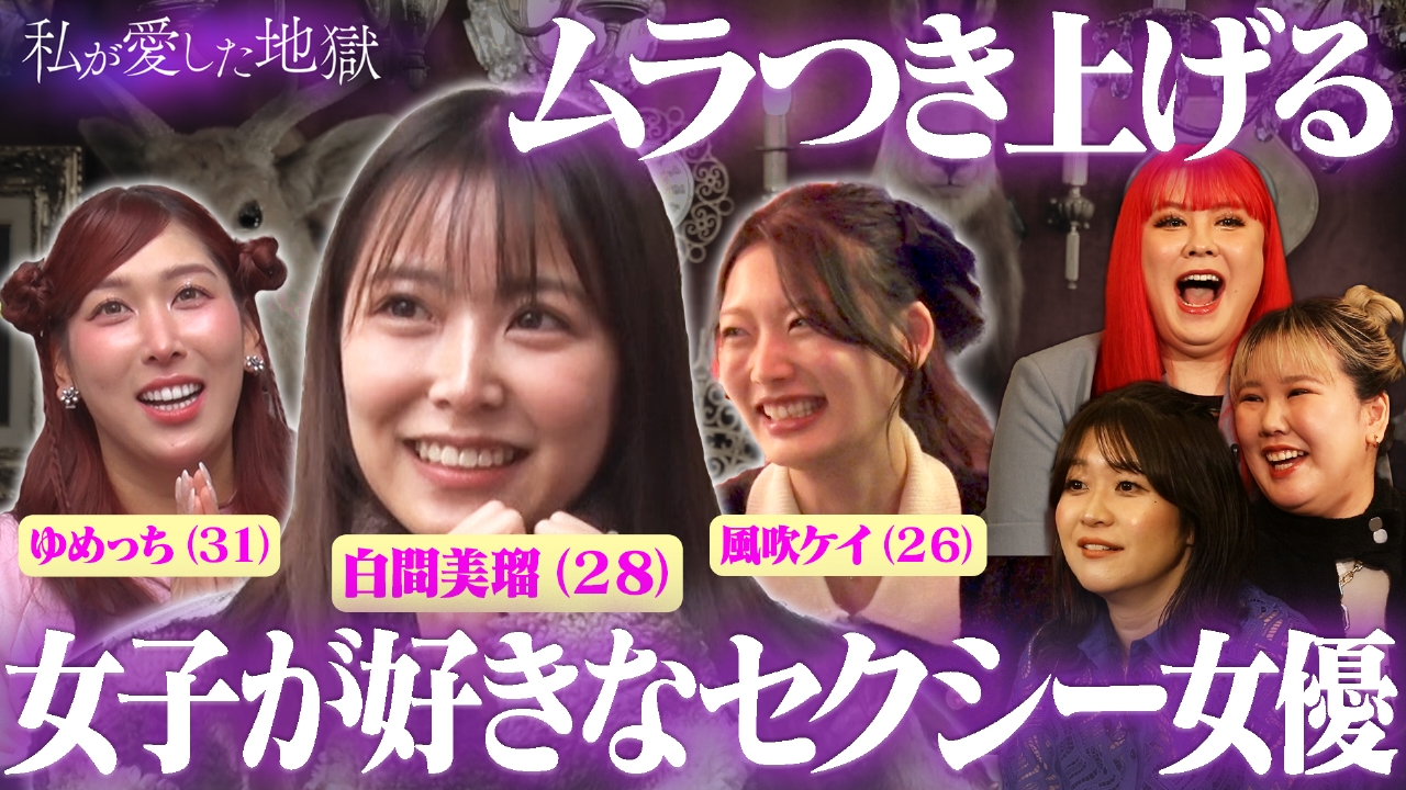 ＃60 【エロ楽しいラブホアラサー女子会】純愛H＆悪徳マッサージ…AVの好きなジャンル＆楽しいコスプレ＆自称ドSの男はヤバい