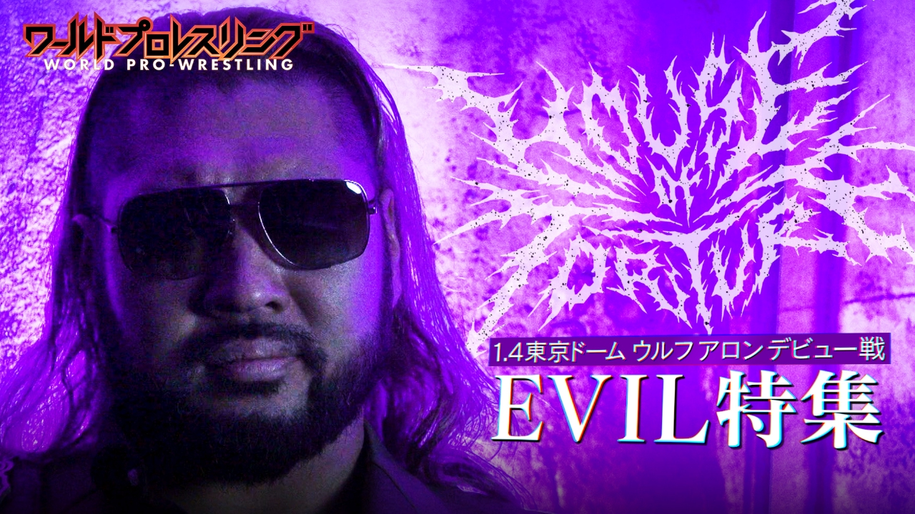 1.4特集第3弾！遂に…闇の王EVIL特集