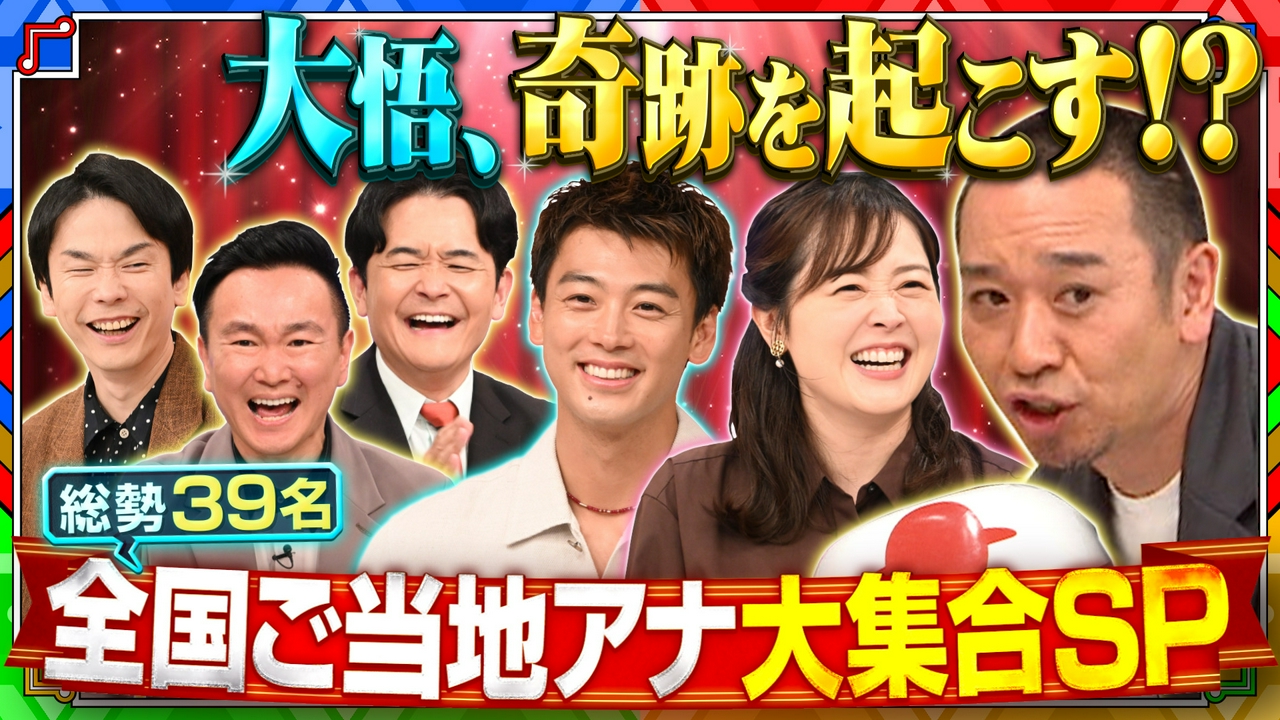 【スター誕生!?ご当地アナのバトル勃発】インスタ警察アナ、箱根駅伝優勝アナ、疫病神アナ