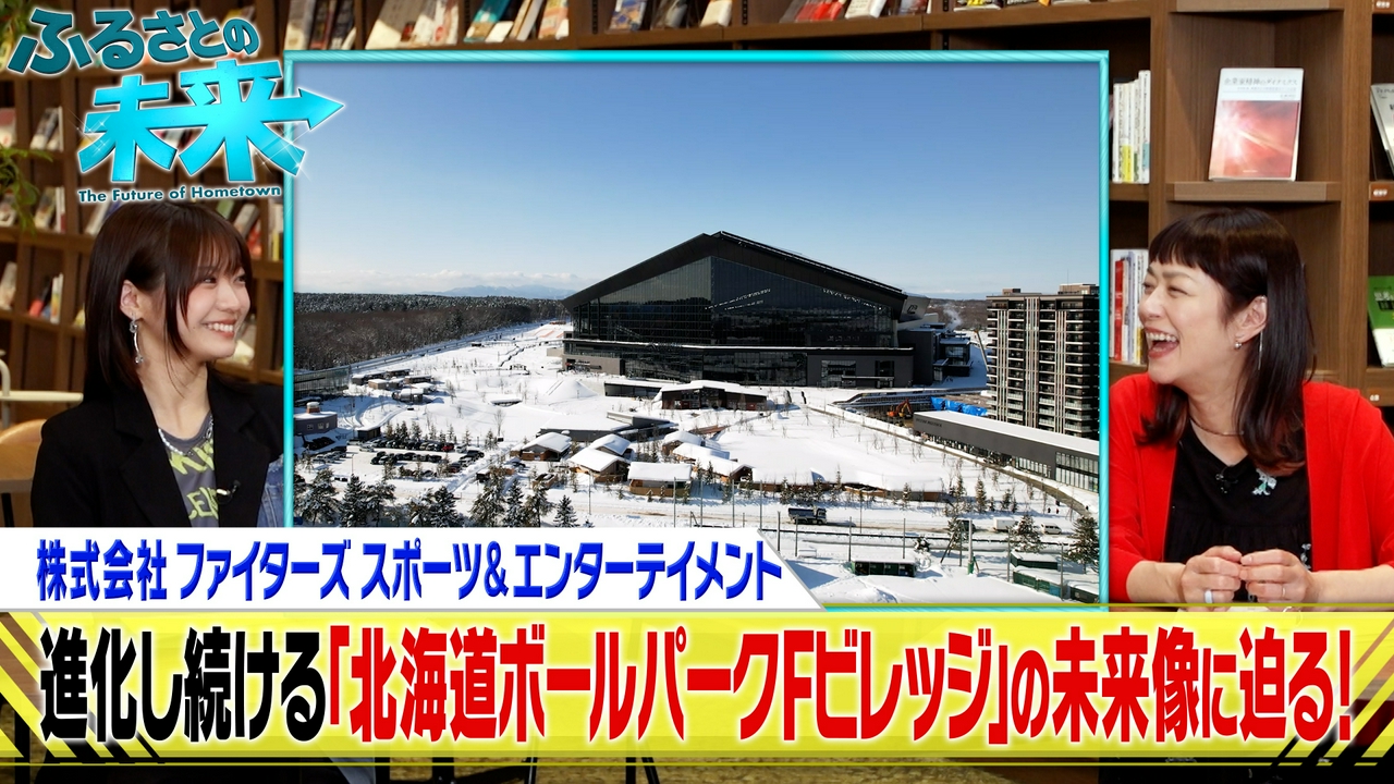 楽しみしかない！北海道ボールパークFビレッジの未来像に迫る！