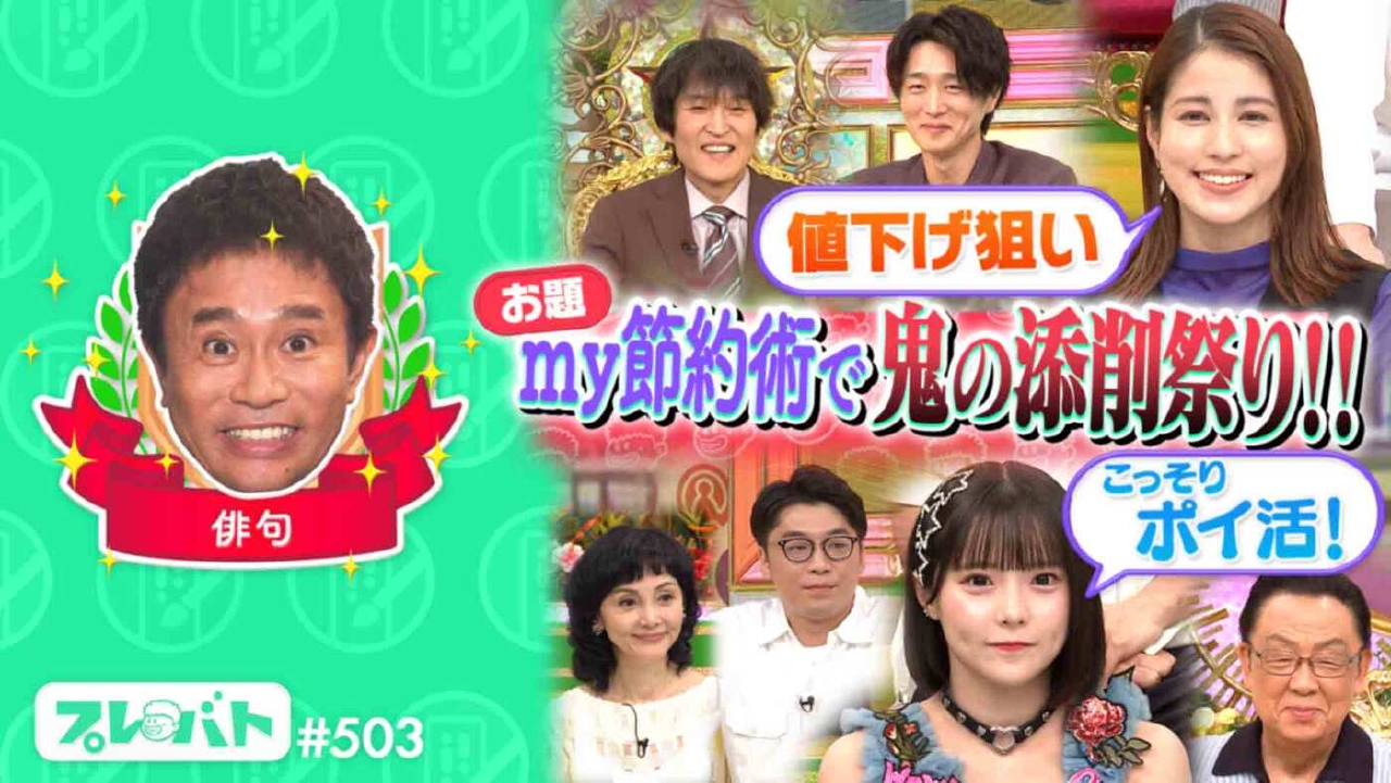 ＃503後編「光宗薫が最高傑作★my節約術で俳句ポイ裏ワザ」