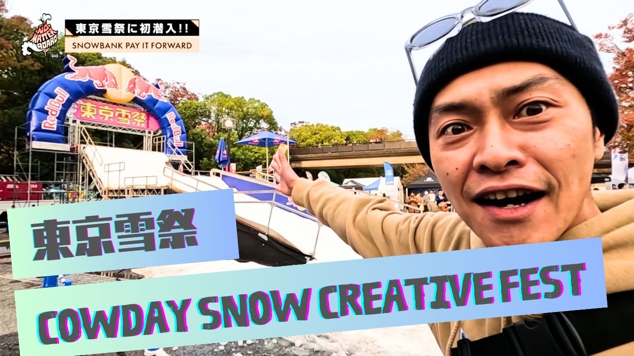 NO MATTER BOARD 2026 season開幕！東京開催のHOTなイベントに潜入