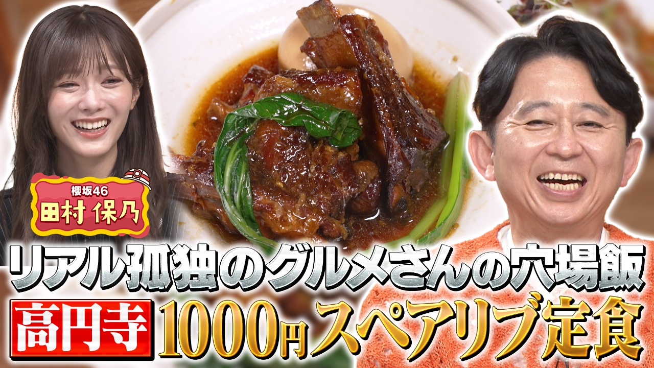 【孤独のグルメさん＆秋冬絶景】激ウマ穴場店＆専門家が教える！秋冬絶景大連発！