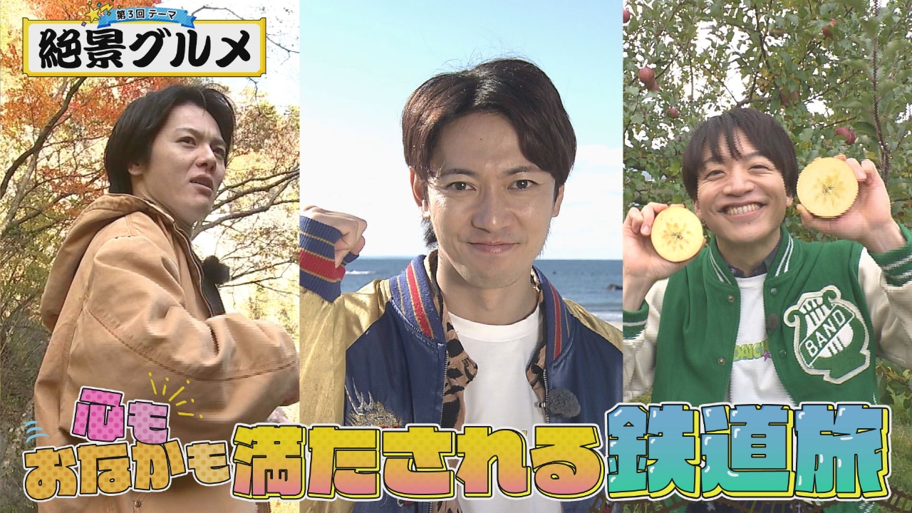 第3回　絶景グルメ