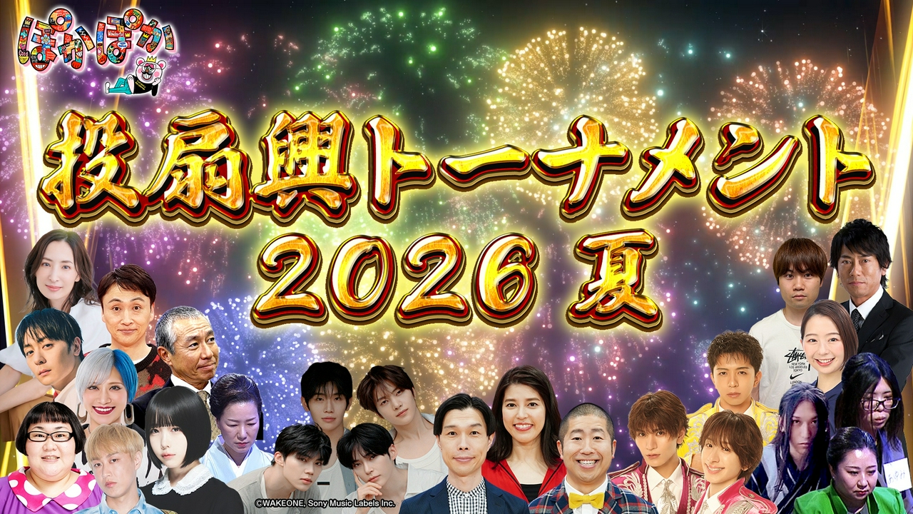 金曜（1）投扇興トーナメント2026夏開幕！