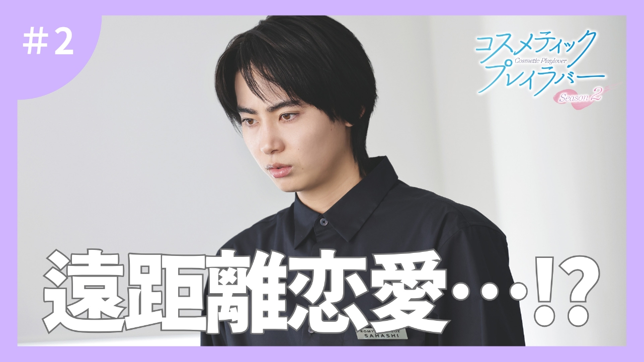 第2話 今度は俺が支える番だ