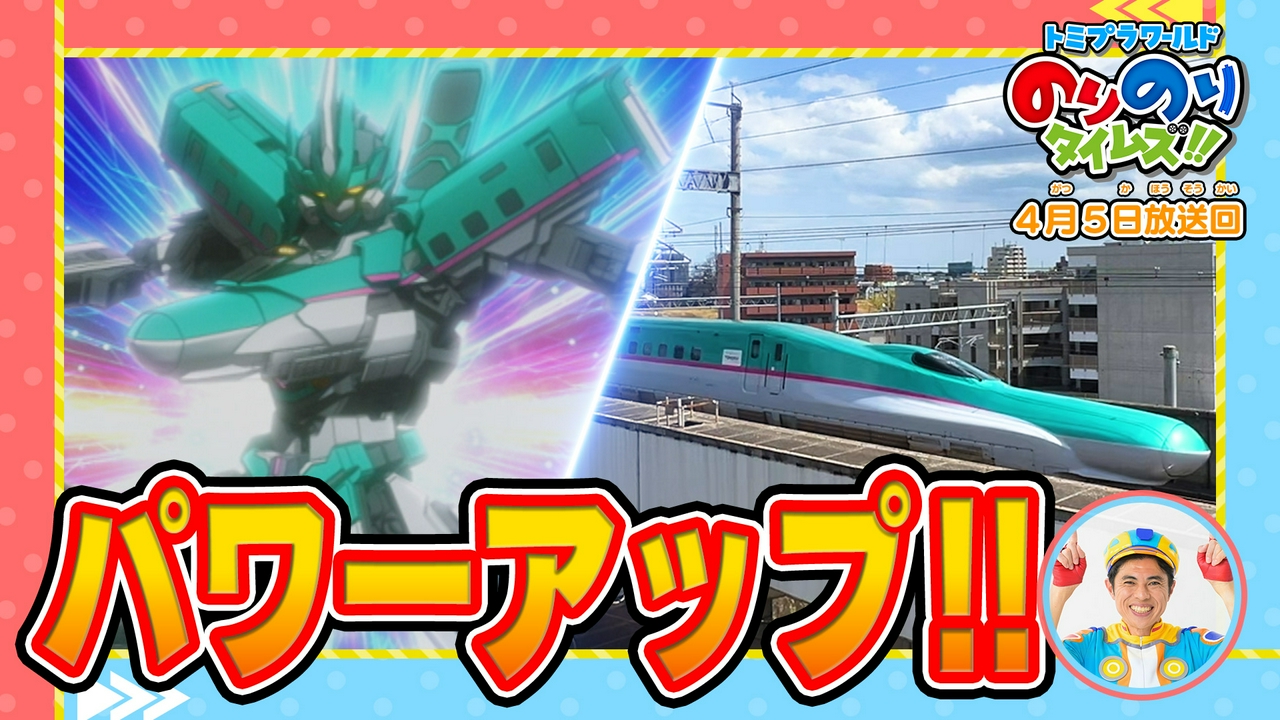 超パワーアップ！新幹線研究所オープン！