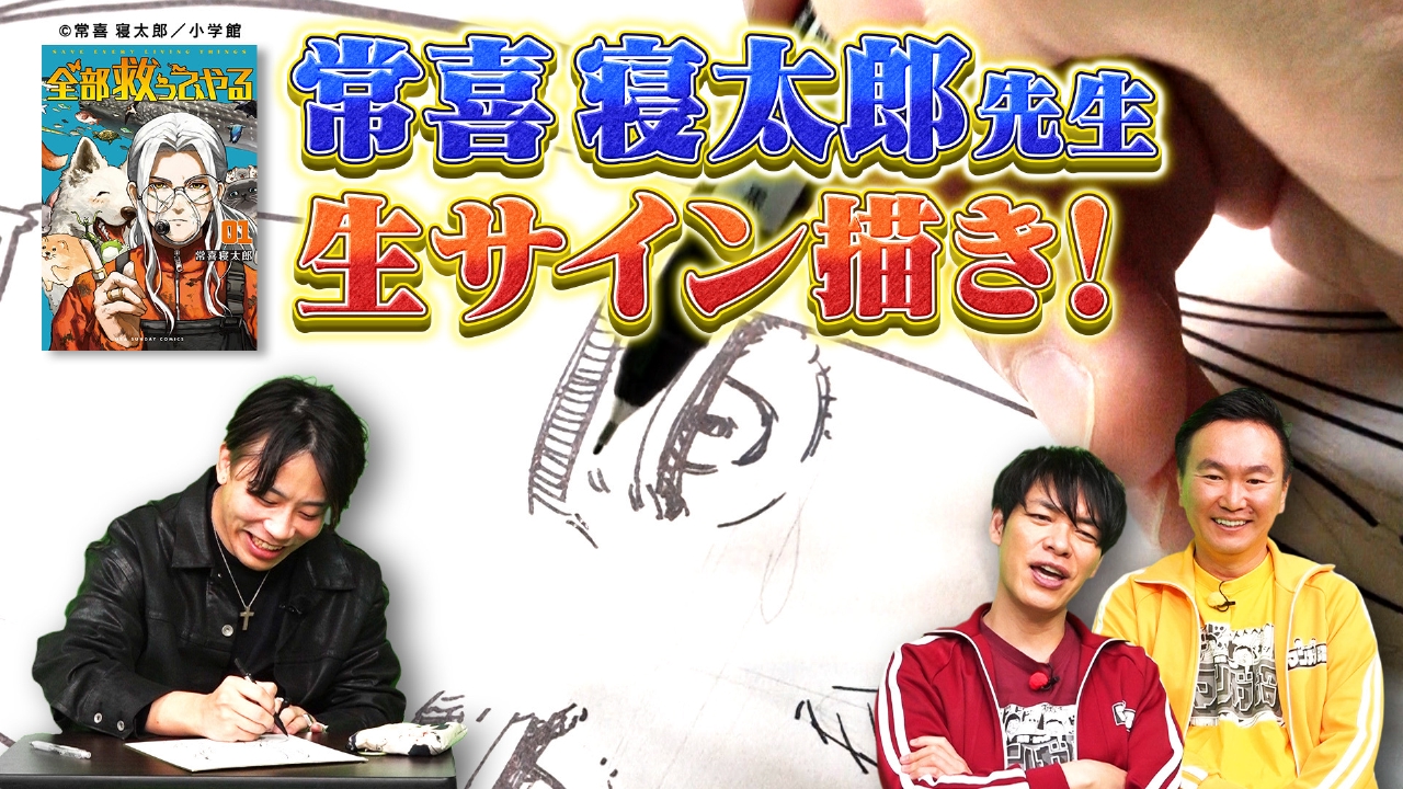 「マンガ家ガチアンケート」常喜寝太郎先生後編！