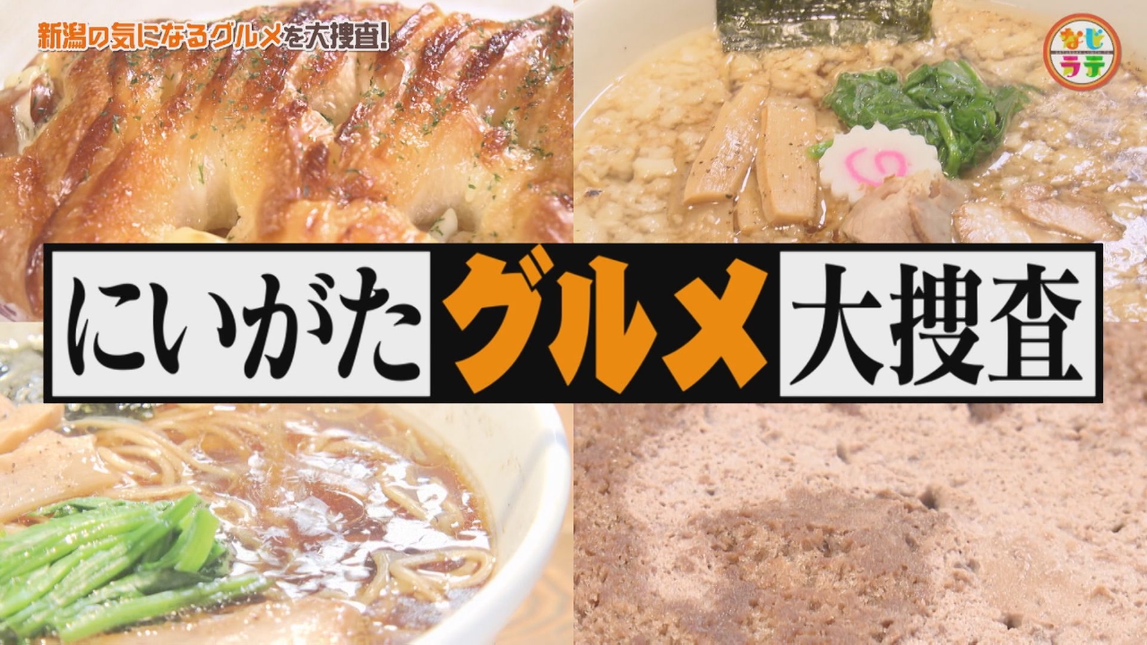 新潟市で発見！ウマさにしびれるポカポカ生姜醤油ラーメン