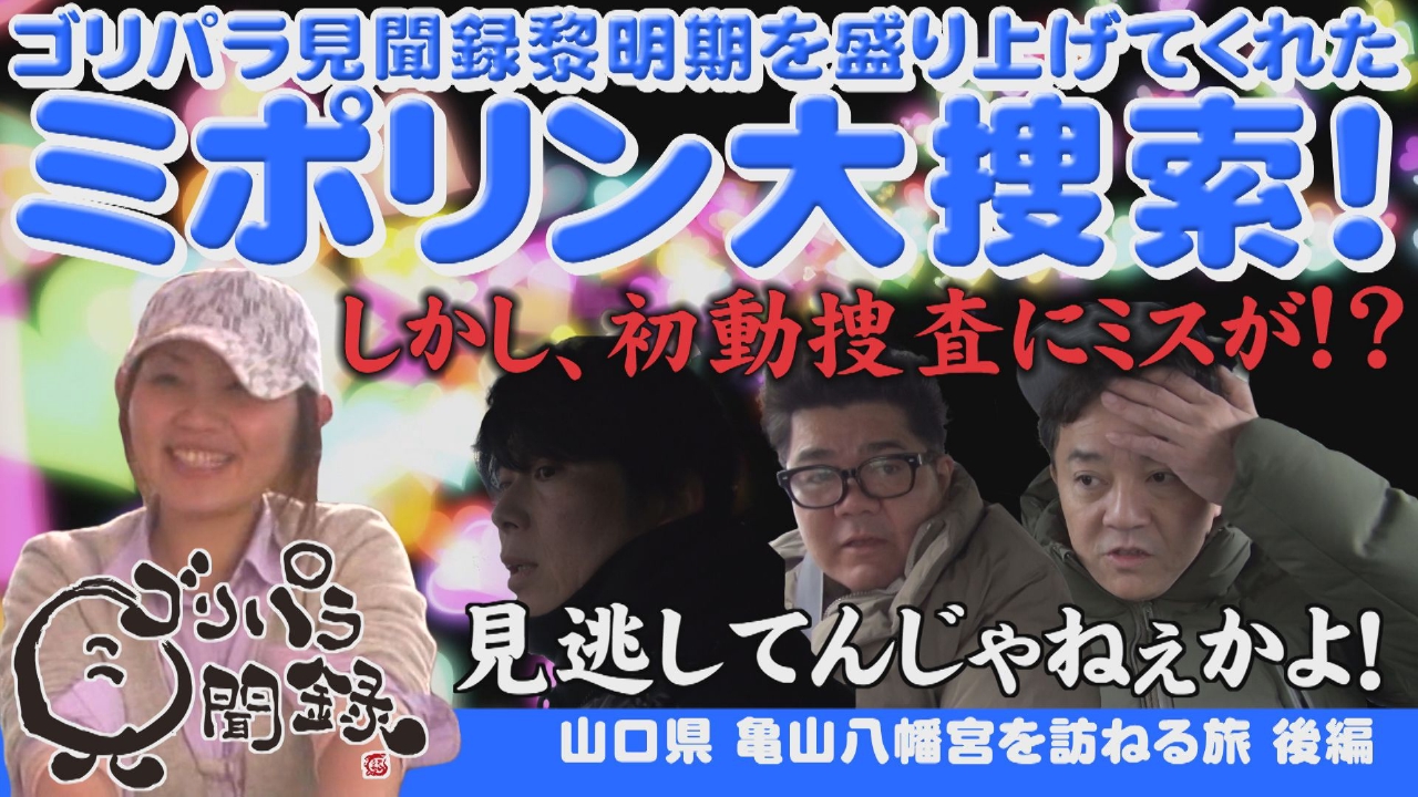 第193回 日本全国どこへでも全力で旅をします！