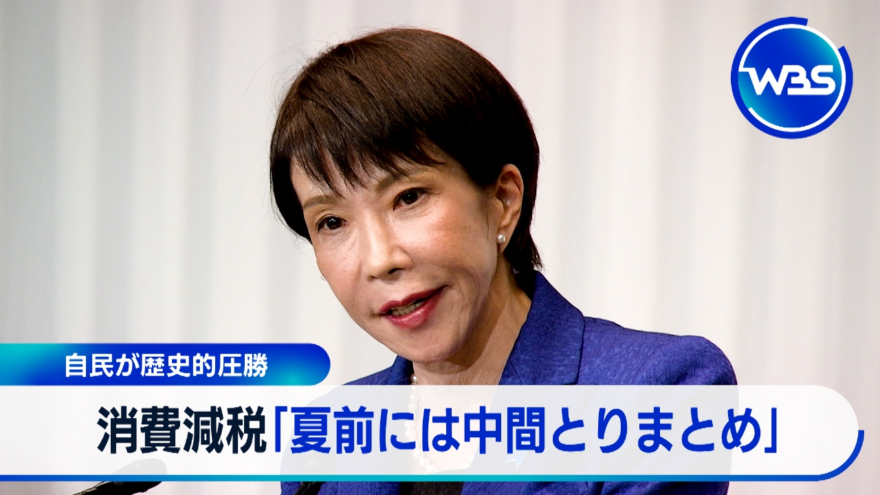 自民党が歴史的大勝で今後の経済政策は?