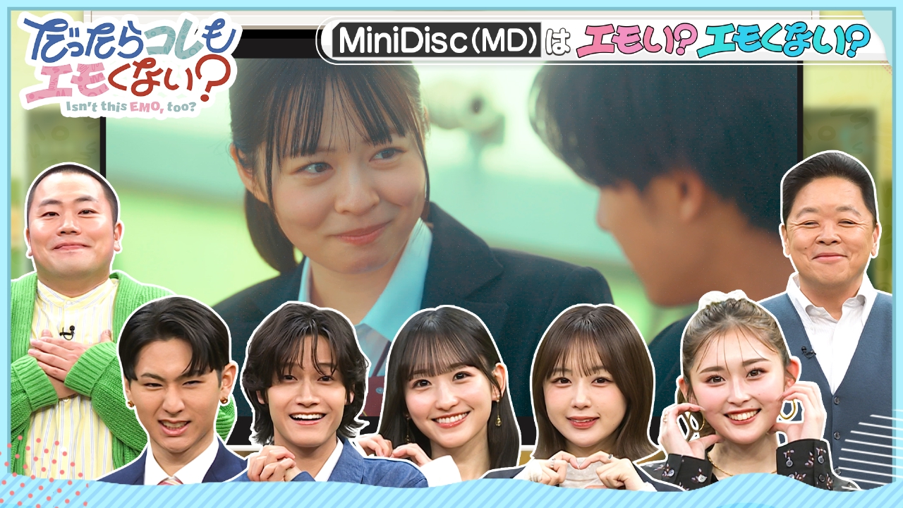 MiniDiscはエモい？エモくない？