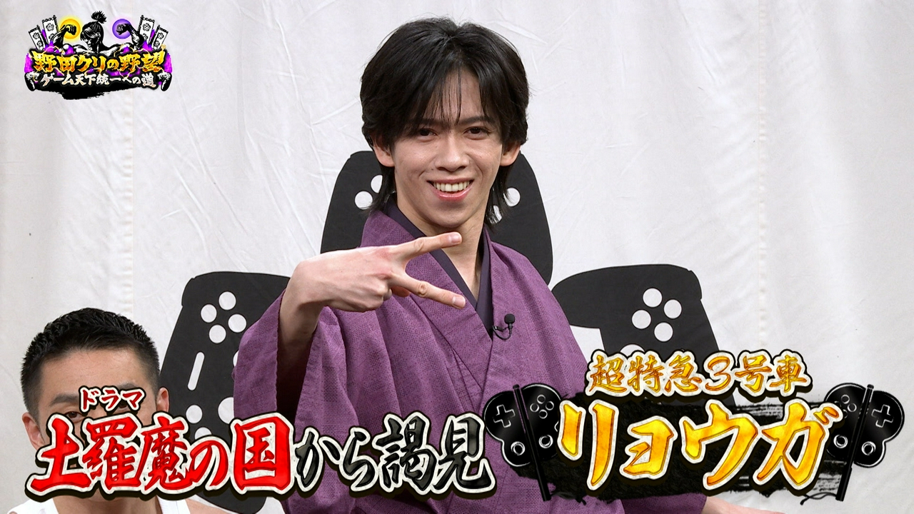 ゲーマーアイドル 超特急・リョウガ見参！協力パズルゲーム「ロロロロ」で激モメ！？