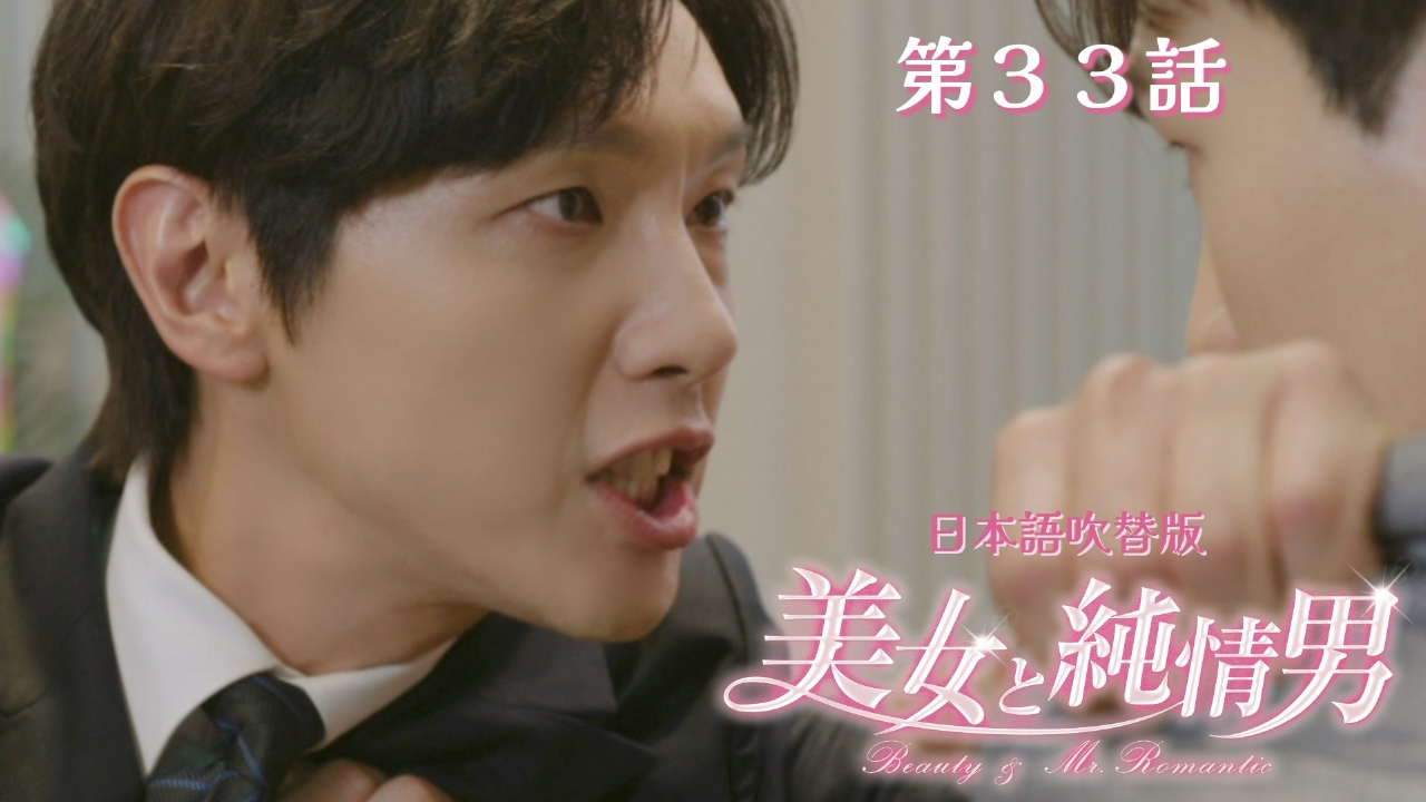 第33話【日本語吹替版】