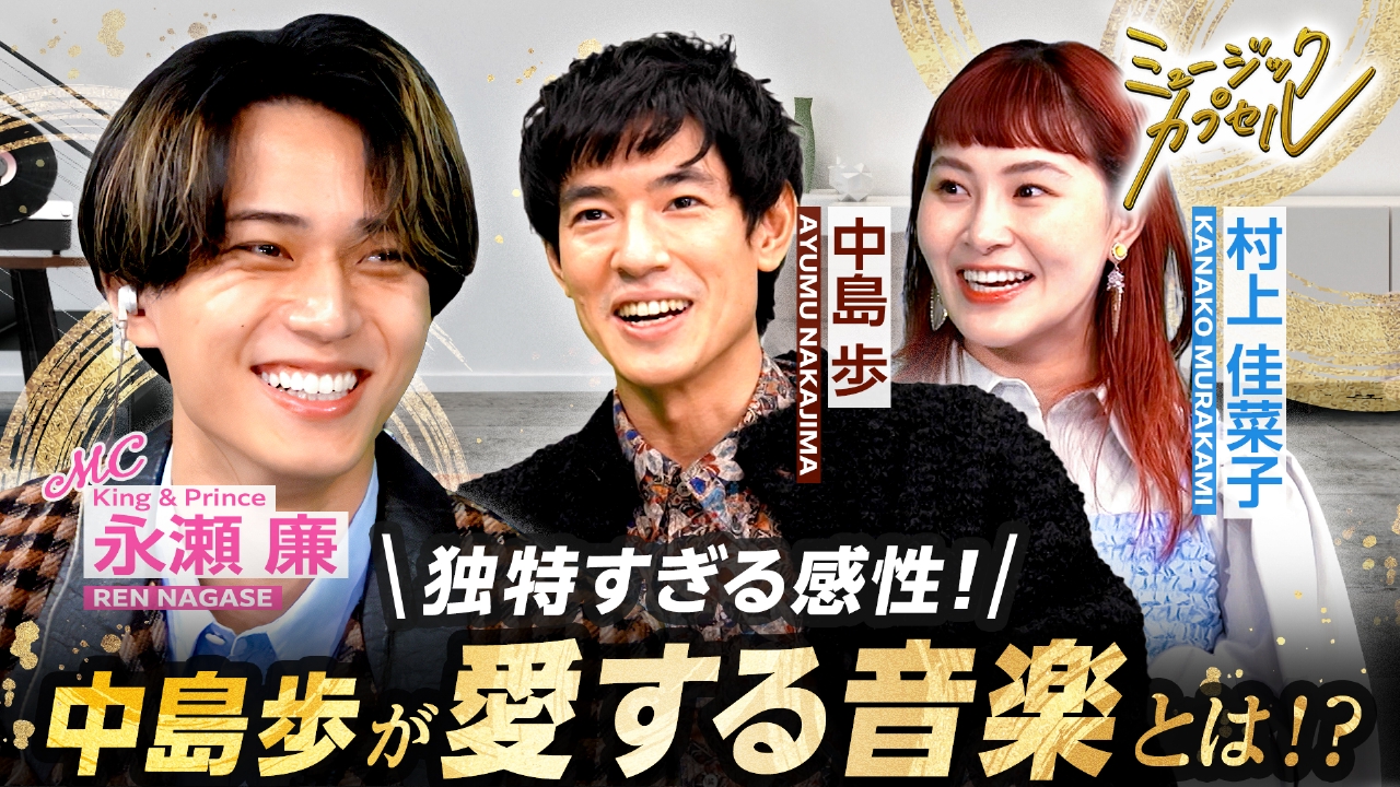 ゲスト中島歩＆村上佳菜子