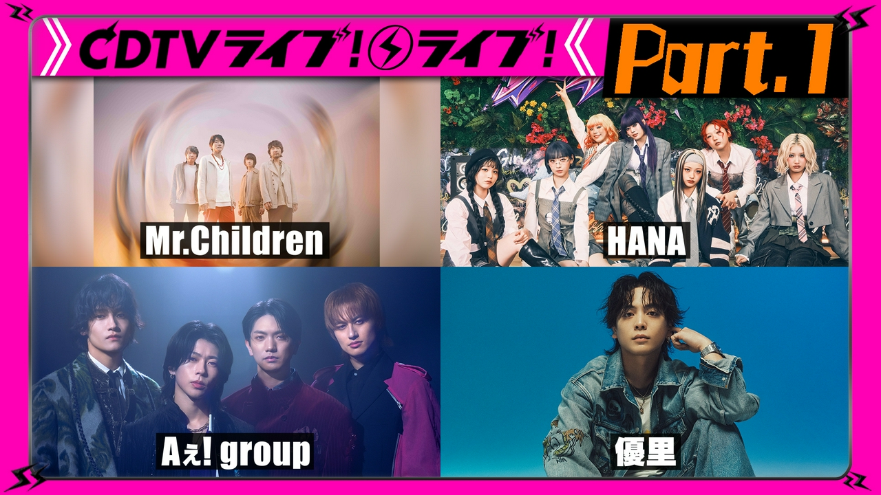 【Part.1】Travis Japan★Aぇ! group★増田貴久★NiziU★sumika