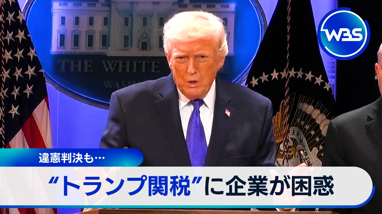 トランプ氏新たな「15％関税」で混乱再び？各国反応は