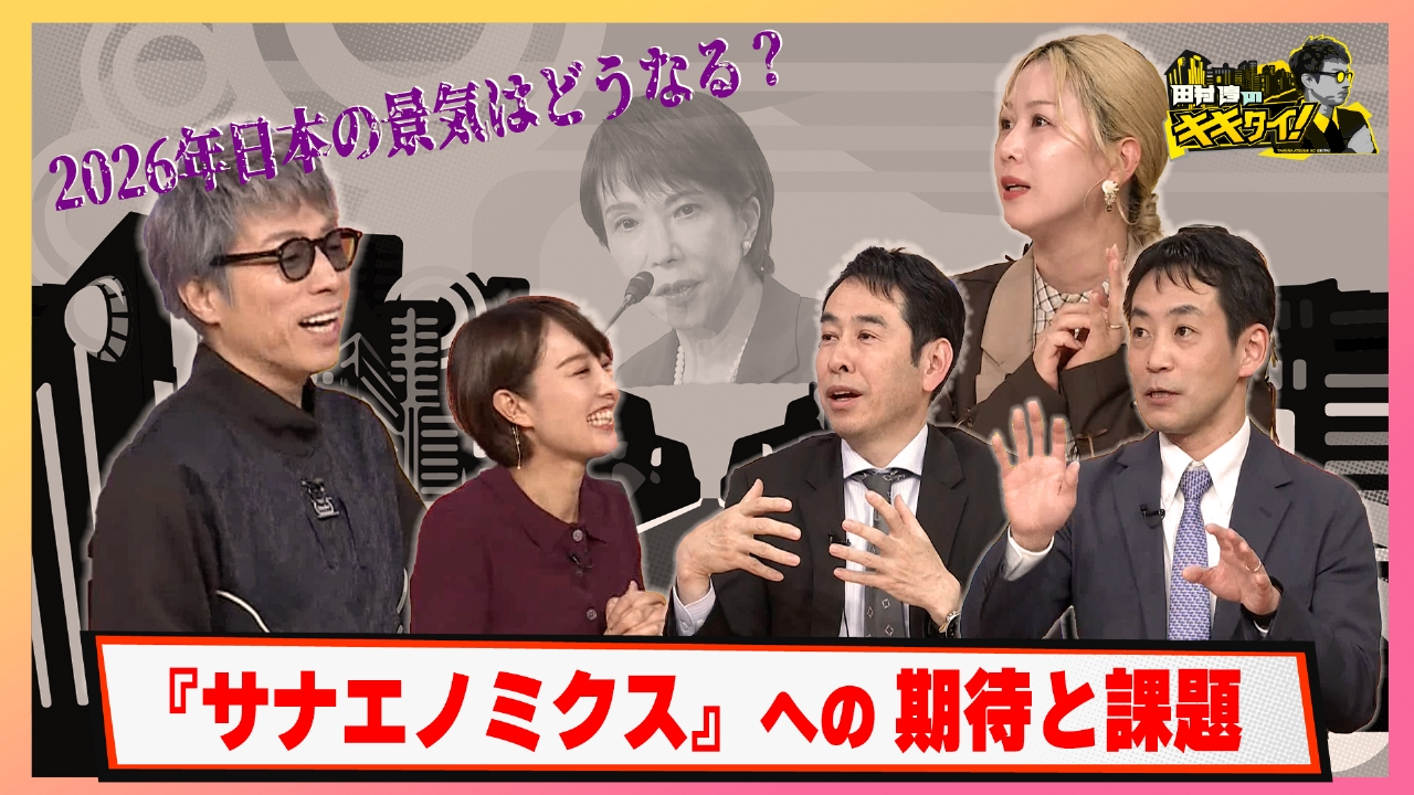 2026年日本の景気はどうなる？サナエノミクスへの期待と課題