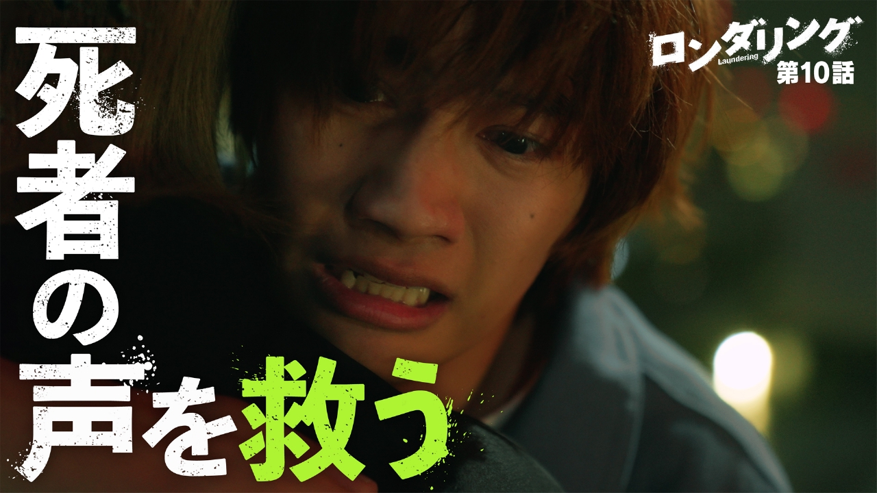 #10 のこされたもの