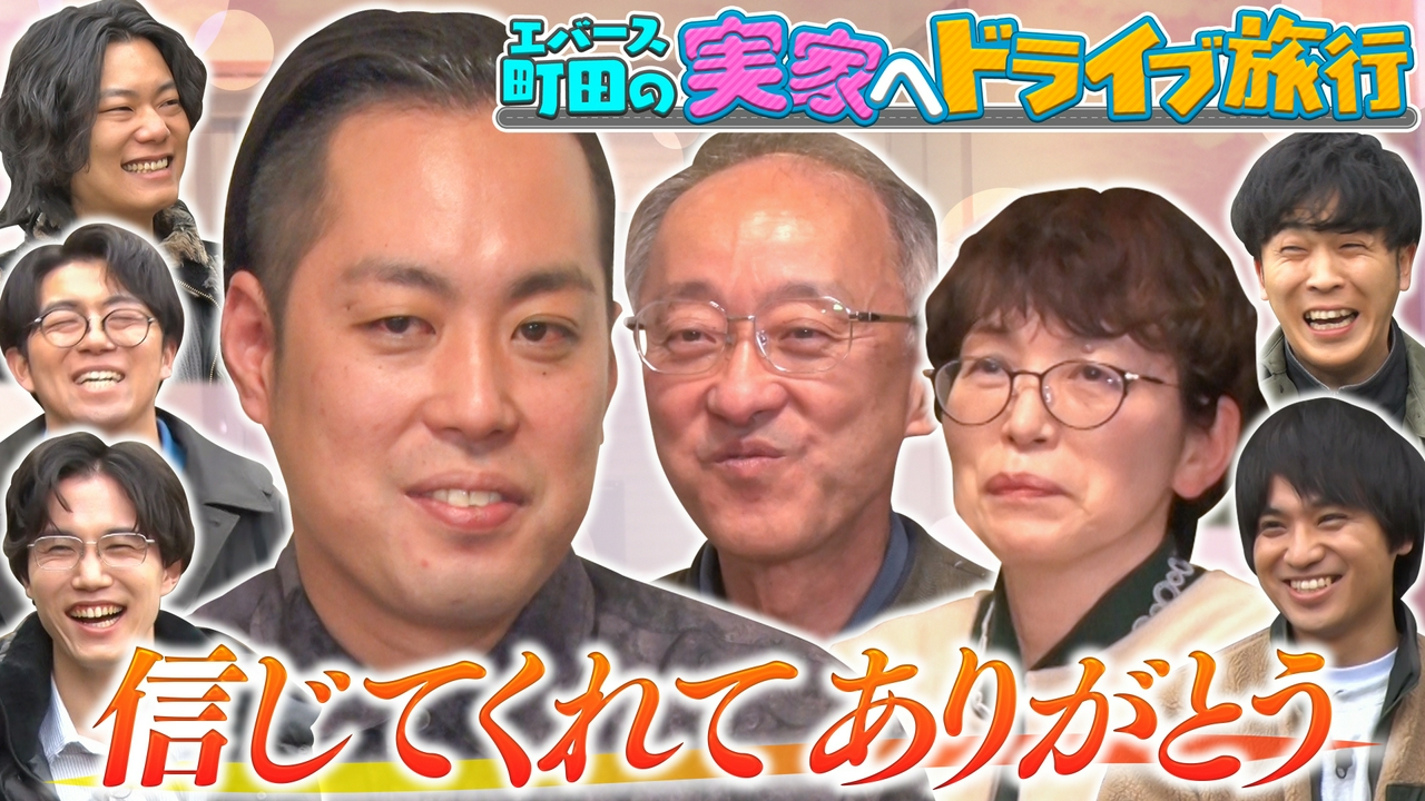 【エバース町田の実家へドライブ旅行　町田実家編】