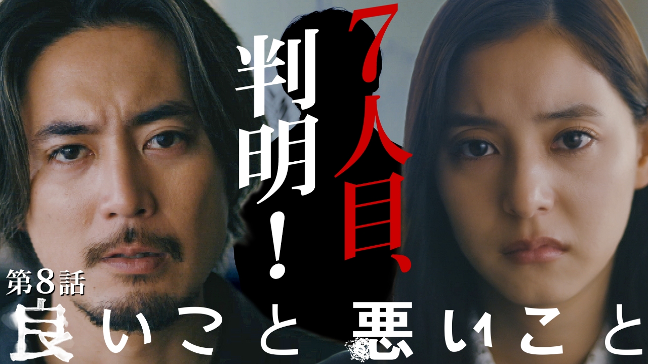 第8話 7人目、だーれだ?