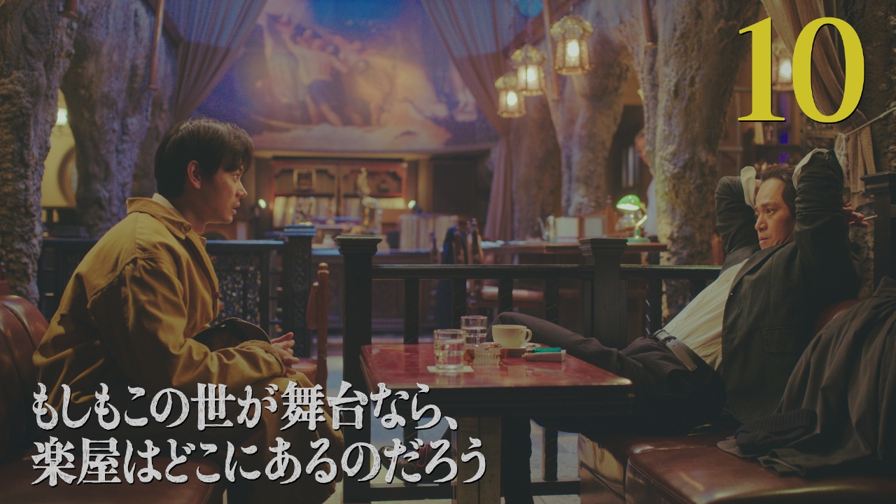 第10話 さらば八分坂