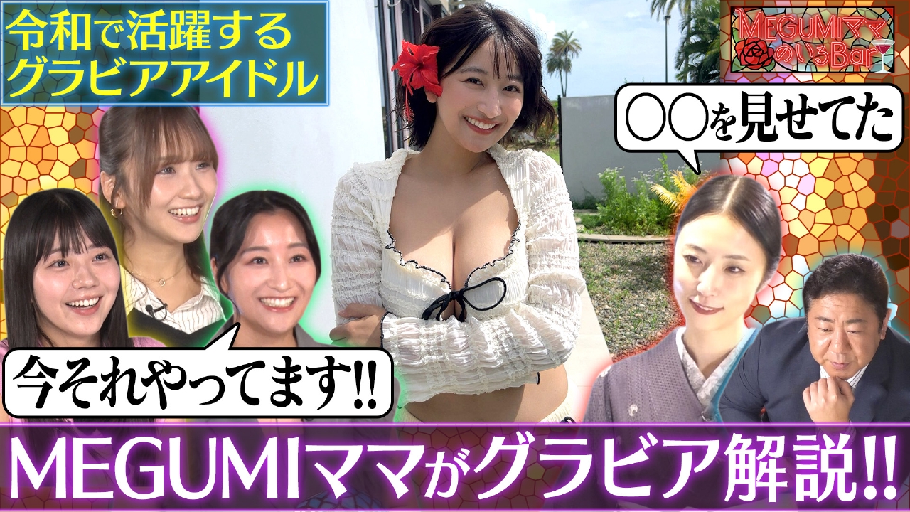 現役人気グラドルがガチ相談