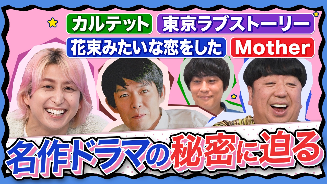 脚本家【坂元裕二】名シーンをサクヒムが再現