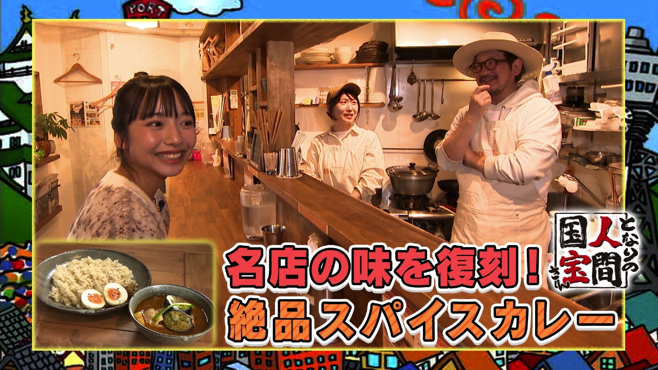 過去の経験もスパイスに…知る人ぞ知る【伝説のタイカレー】復刻させた店主の素顔とは？