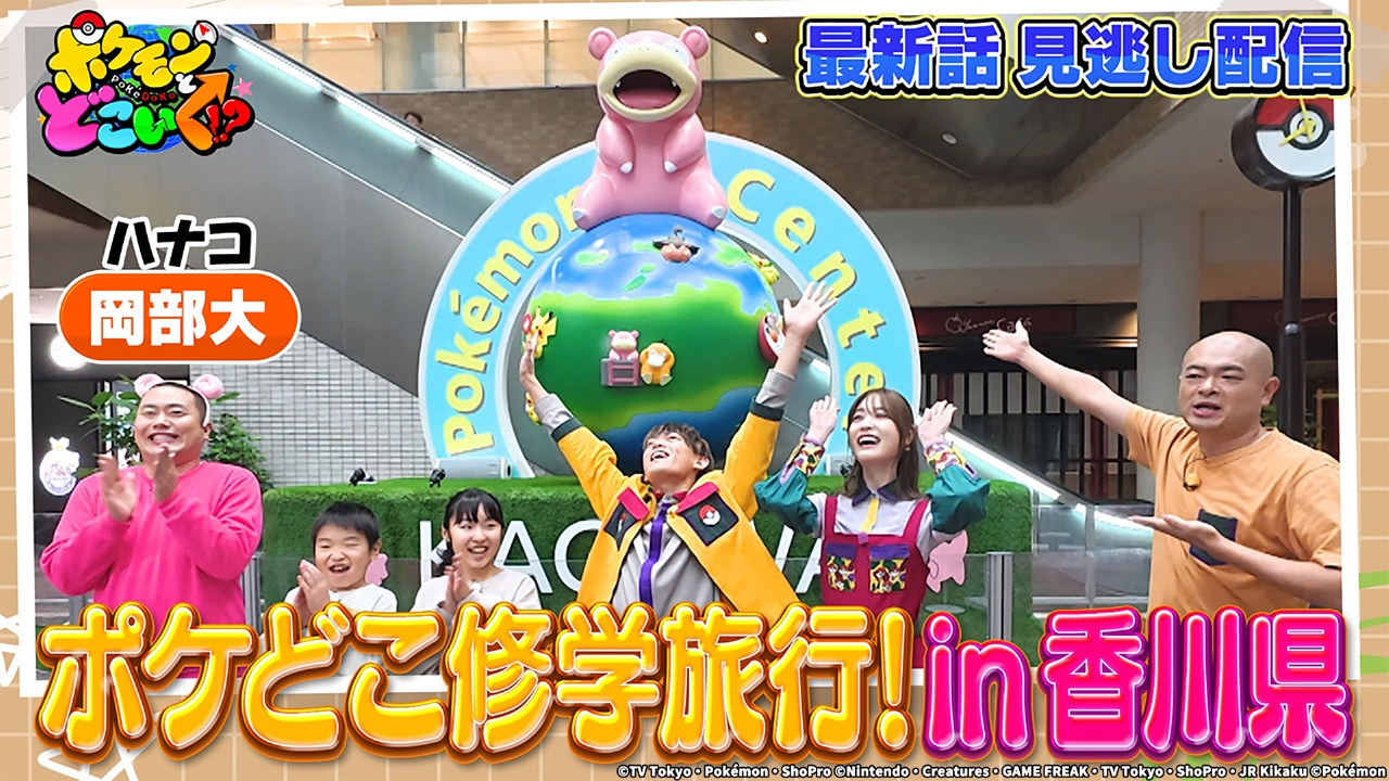 ヤドン公園で映え写真対決！香川県SP