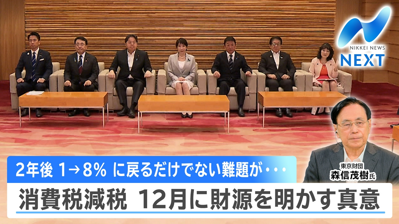 財源を探せ！消費減税の税制大綱を決定/金利上昇で株価は？