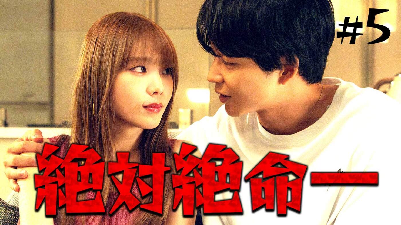 episode5「見抜かれた正体」《ドラマ特区》