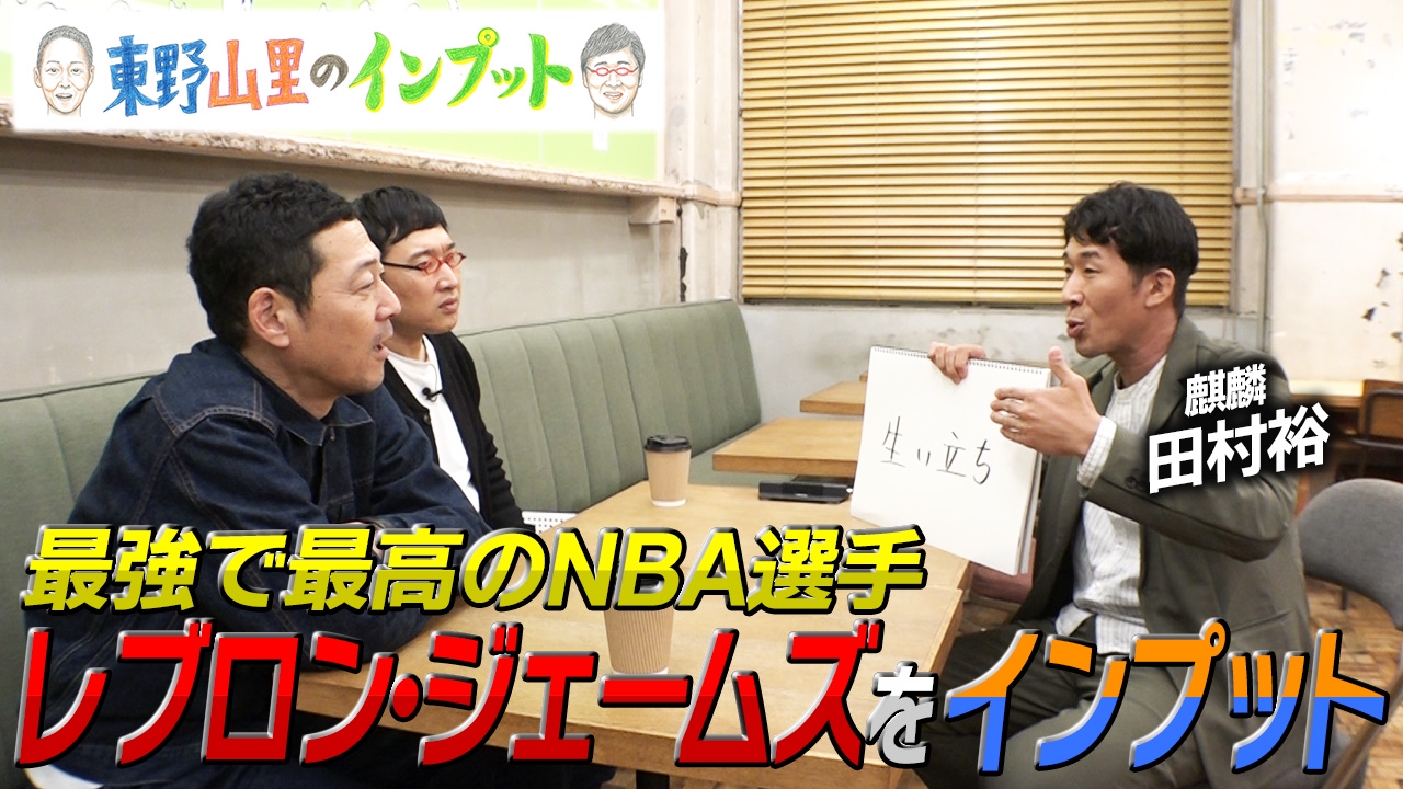 東野山里のインプット13